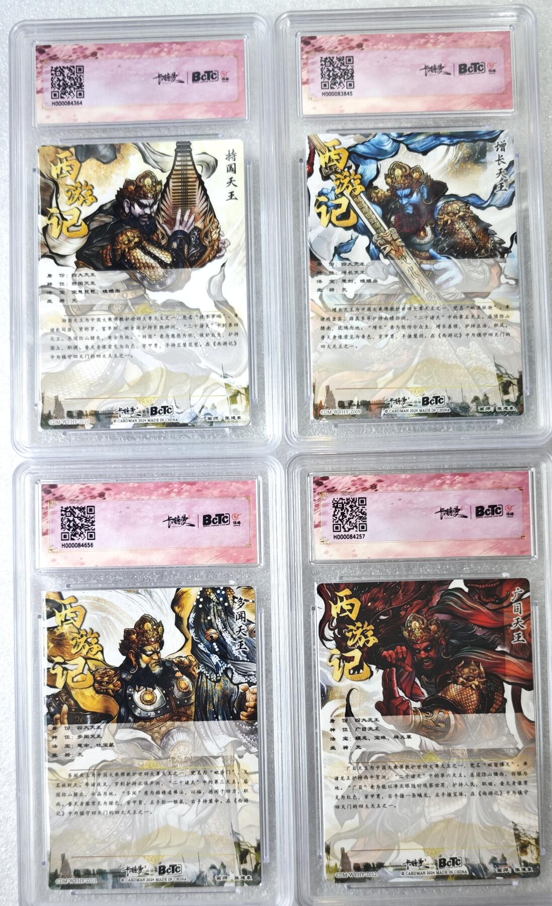 白泽拍卖卡牌手绘专场第10期（精品大拍） 2024 卡德曼 武韵红颜 张建东西游 四大天王4张 持国天王 粗闪 保粹评级 10分，增长天王 粗闪 保粹评级 10分，多闻天王 幻边粗闪 保粹评级 10分，广目天王 粗闪 保粹评级 10分 特标