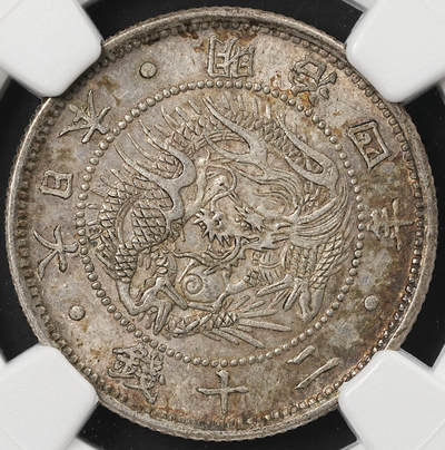 修遠堂世界钱币第五十一期 全场包邮 - NGC MS64 明治四年旭日龙二十钱银币 重五彩