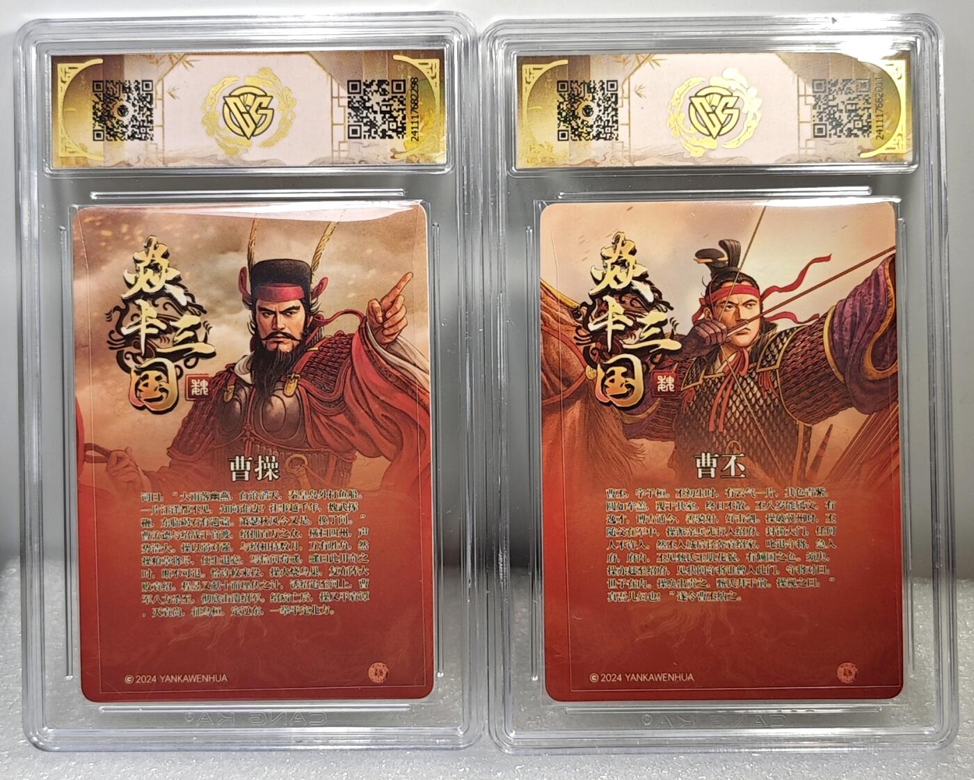 白泽拍卖卡牌手绘专场第10期（精品大拍） 2024 焱卡文化 焱卡三国2张 曹操，曹丕 粗闪 CCG评级 9.5分 10分 特标