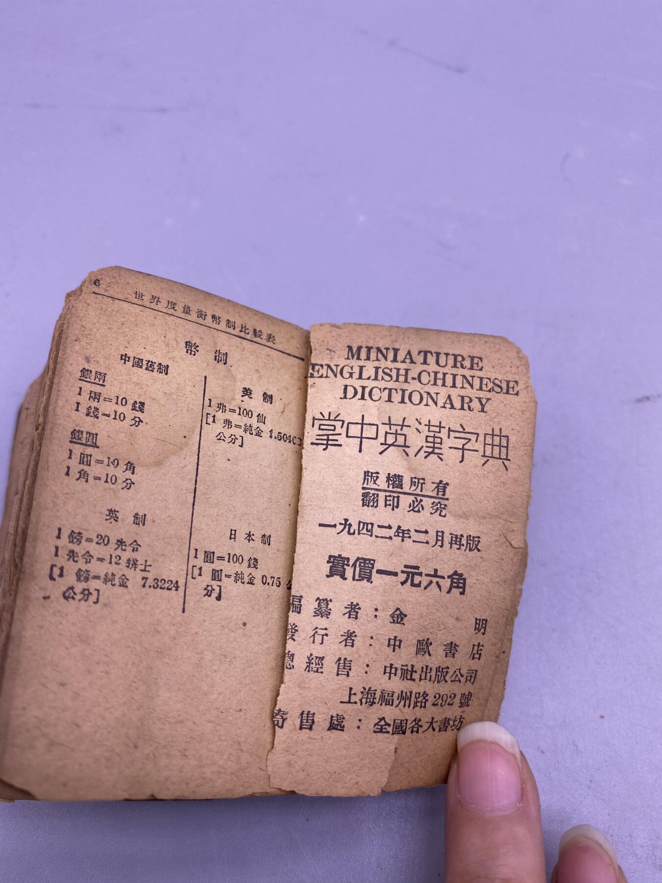 民国掌中英汉字典，尺寸7*4.5厘米，品相如图，150包快递