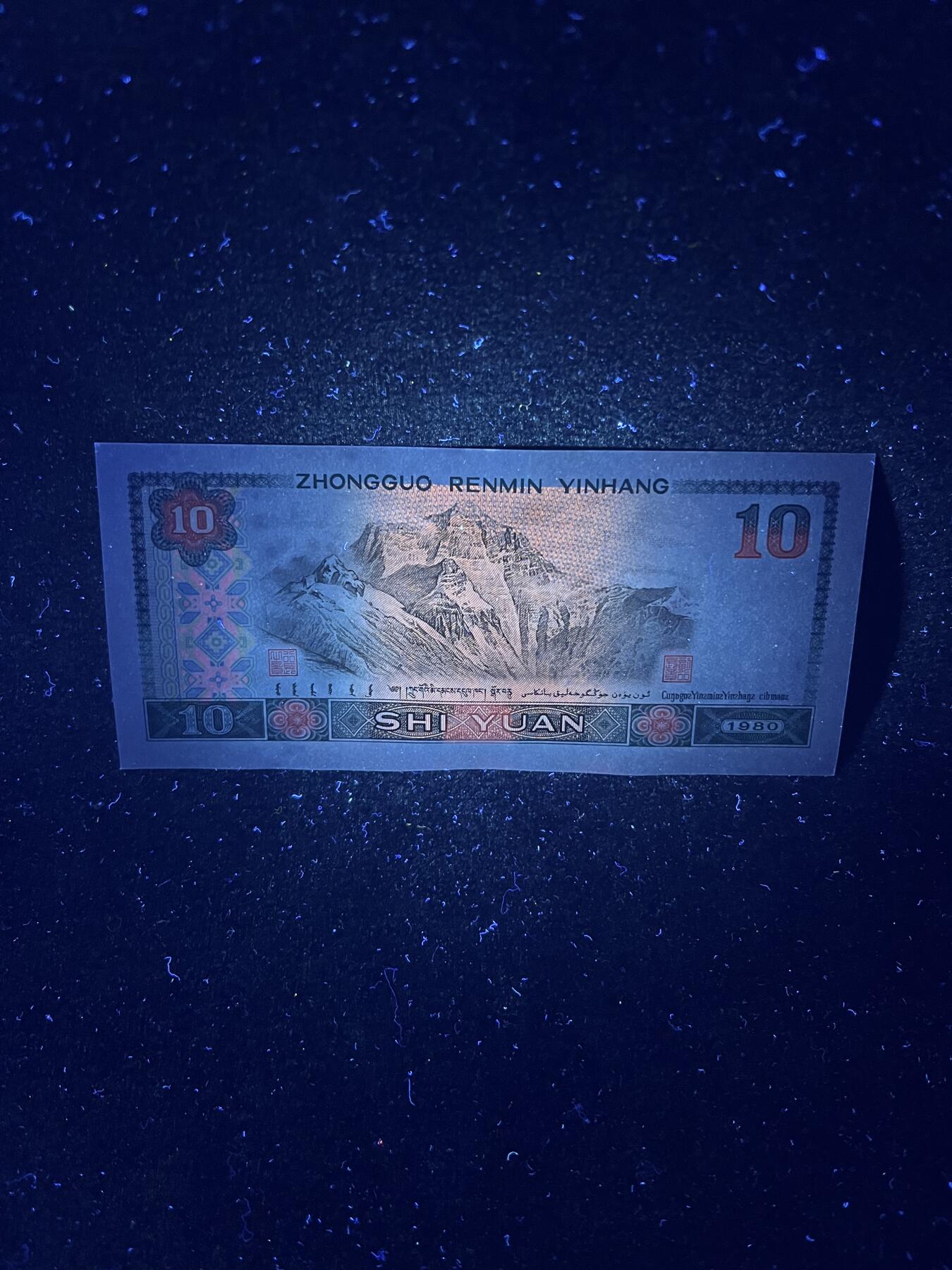 【强荧光】1980年拾圆，满版廓羽金凤凰，号码随机发货！