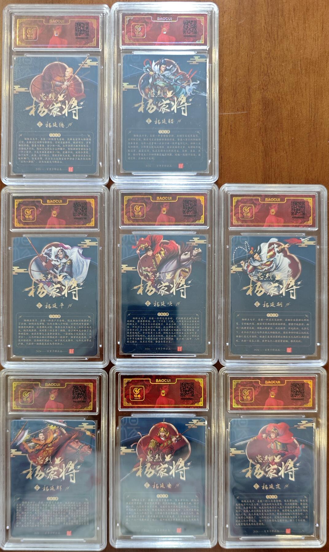 白泽拍卖卡牌手绘专场第10期（精品大拍） 2024 百里卡牌 忠烈杨家将 七郎八虎8张 玄鸟亲签 粗闪 保粹评级封装 特标