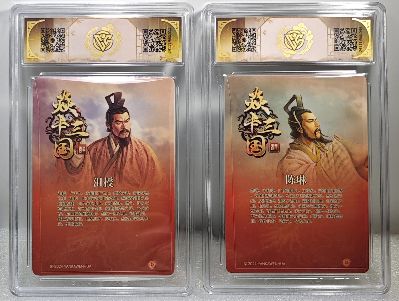 白泽拍卖卡牌手绘专场第10期（精品大拍） 2024 焱卡文化 焱卡三国2张 沮授，陈琳 粗闪 CCG评级 9.5分 特标