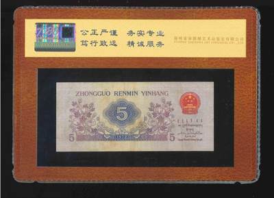 思温藏品团购专场（120） 1419①√-三版币·纺织过渡水印·（7788评级50分）