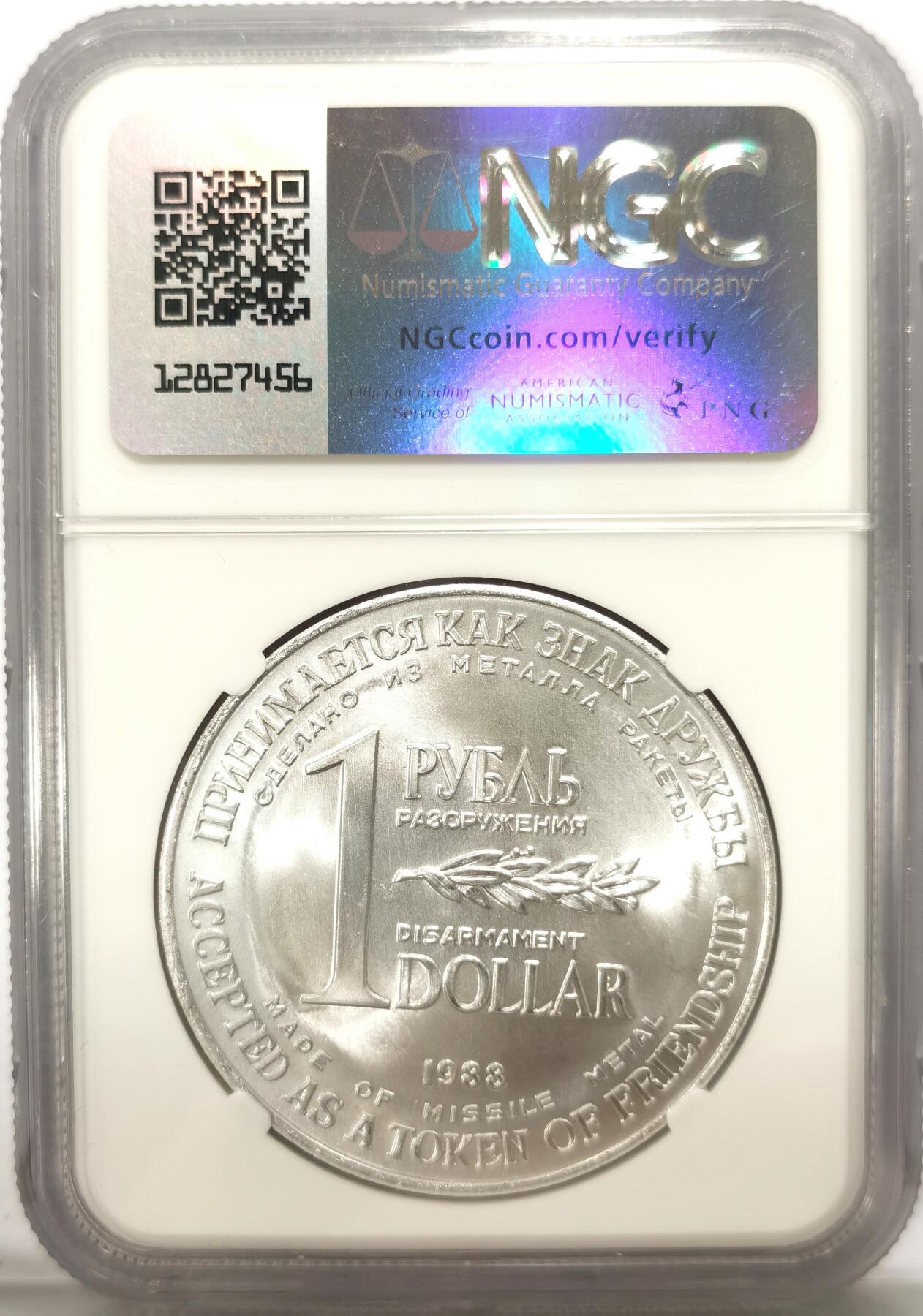 博洋堂世界钱币拍卖第104期（全场包邮） NGC MS68 苏联-和平委员会1988年1卢布＆1美元 双面值裁军纪念币 币胚原料来源于洲际导弹外壳 材质为铝钛合金 亚军分 收藏级