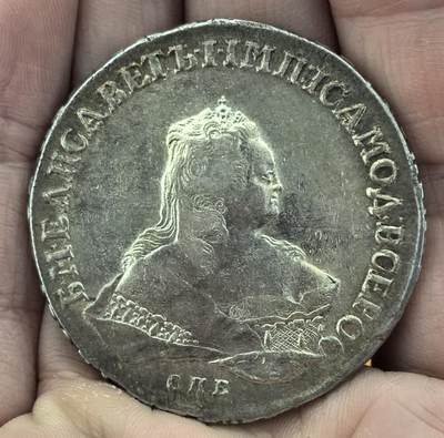 南宋泉阁俄币 外币 国币 专场第二期 - 沙俄 1752年伊丽莎白一世1卢布大银币 СПБ 彼得堡造币厂 少见！au品相 黄油彩包浆 细节还可以 xf拍出过7000
