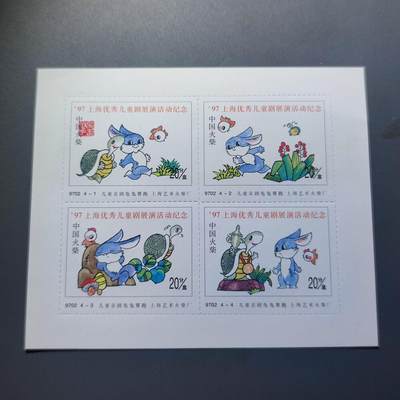 PCAI钱币20-131中国钱币邮票 火花 专场 - 中国火花  儿童剧展