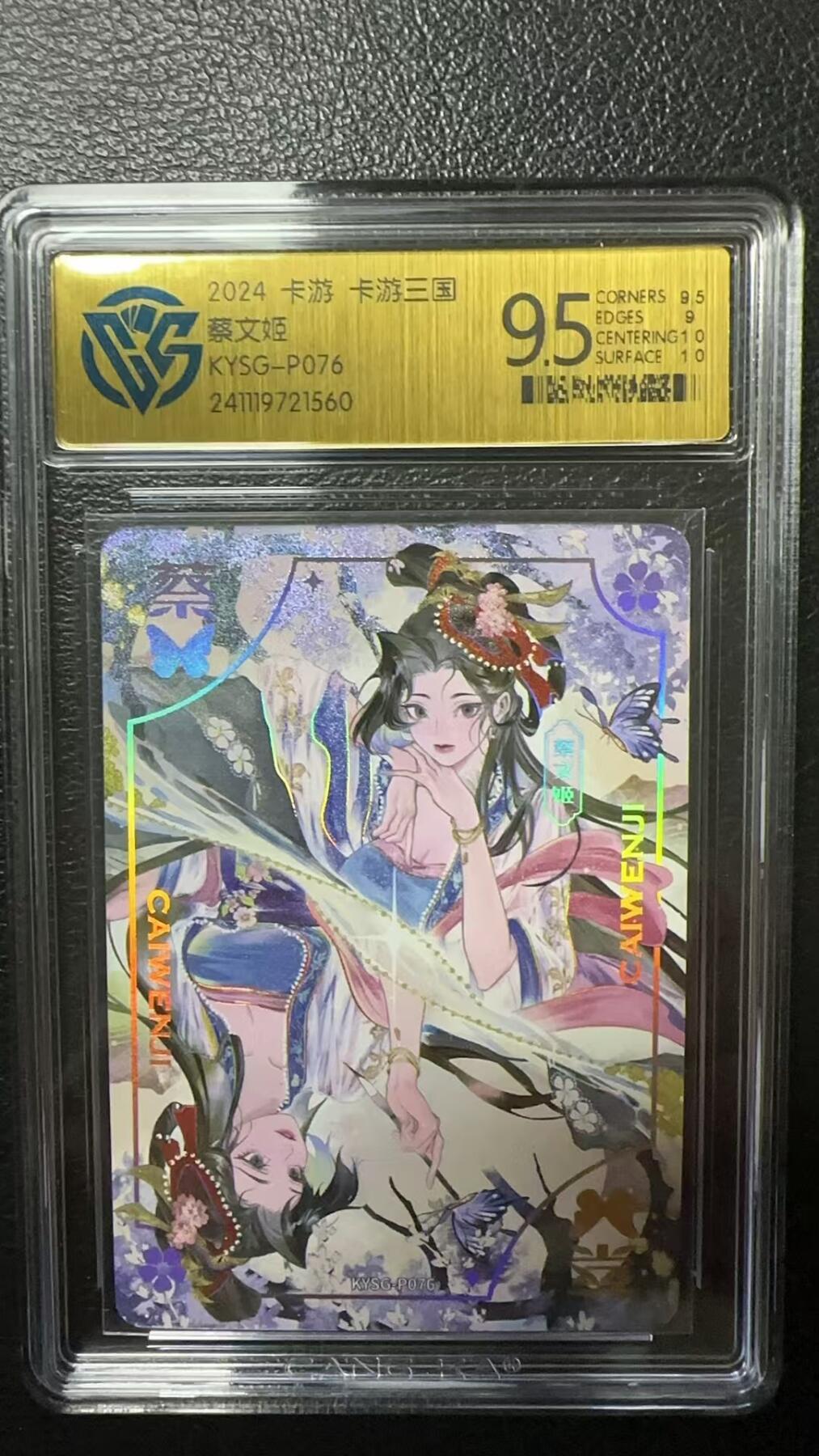 烈阳汘夜专场二（固定周六晚上8点截拍，持续收拍品，进群福利早知道） 卡游三国 蔡文姬 彩闪 9.5分