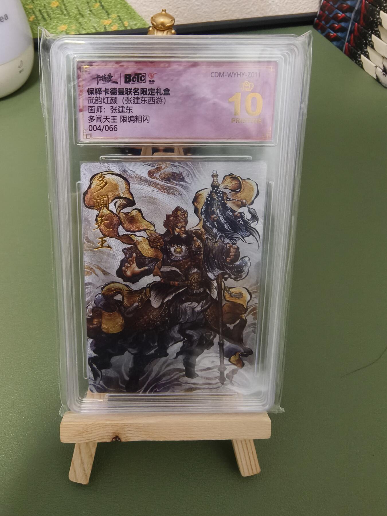 烈阳汘夜专场二（固定周六晚上8点截拍，持续收拍品，进群福利早知道） 卡德曼 武韵红颜 张建东西游 多闻天王 粗闪爆金 限编04/66