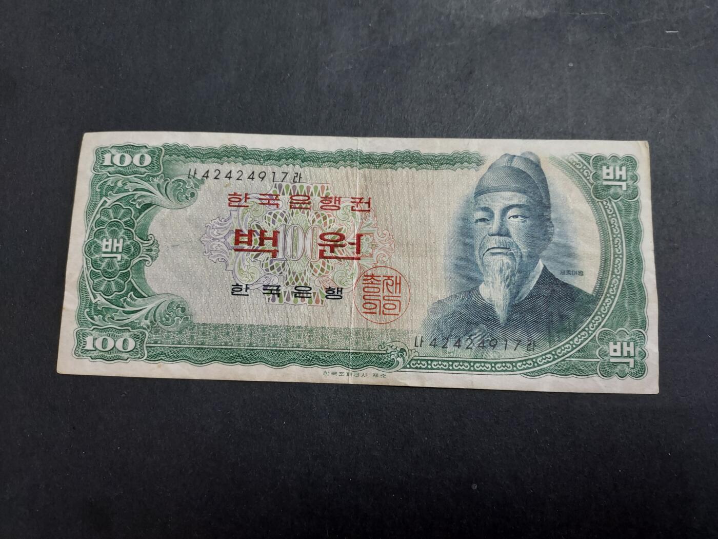 博彦收藏 12月22日 8点钱币专场 韩国早期100元 流通好品