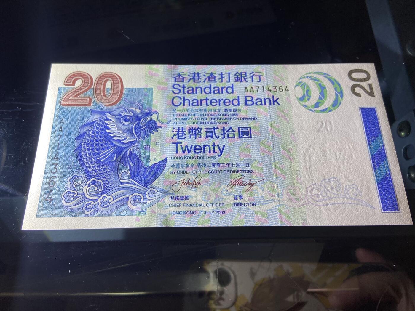 【炜奕收藏】，二十一期 【AA冠】香港2003年渣打银行20元，AA冠