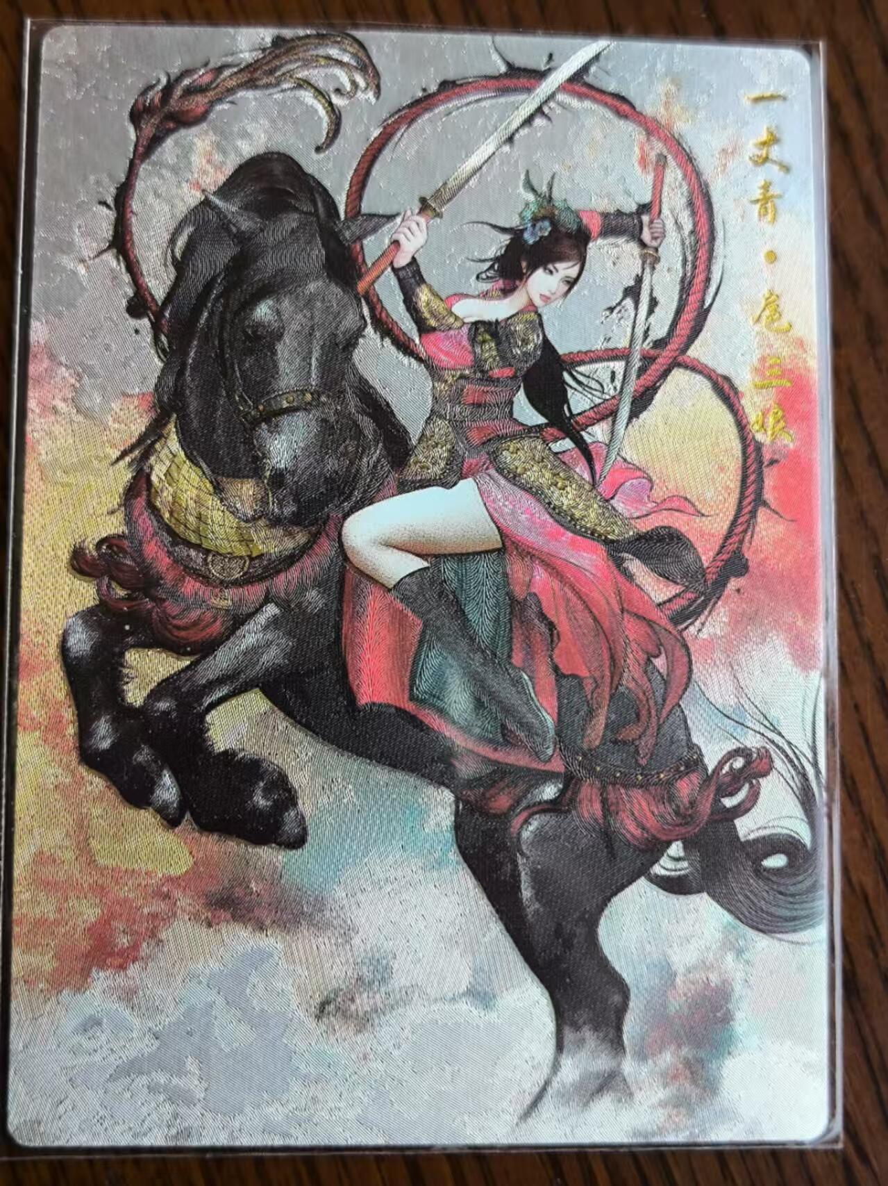 烈阳汘夜专场二（固定周六晚上8点截拍，持续收拍品，进群福利早知道） 卡德曼&张建东盲盒水浒 扈三娘 全彩/粗闪