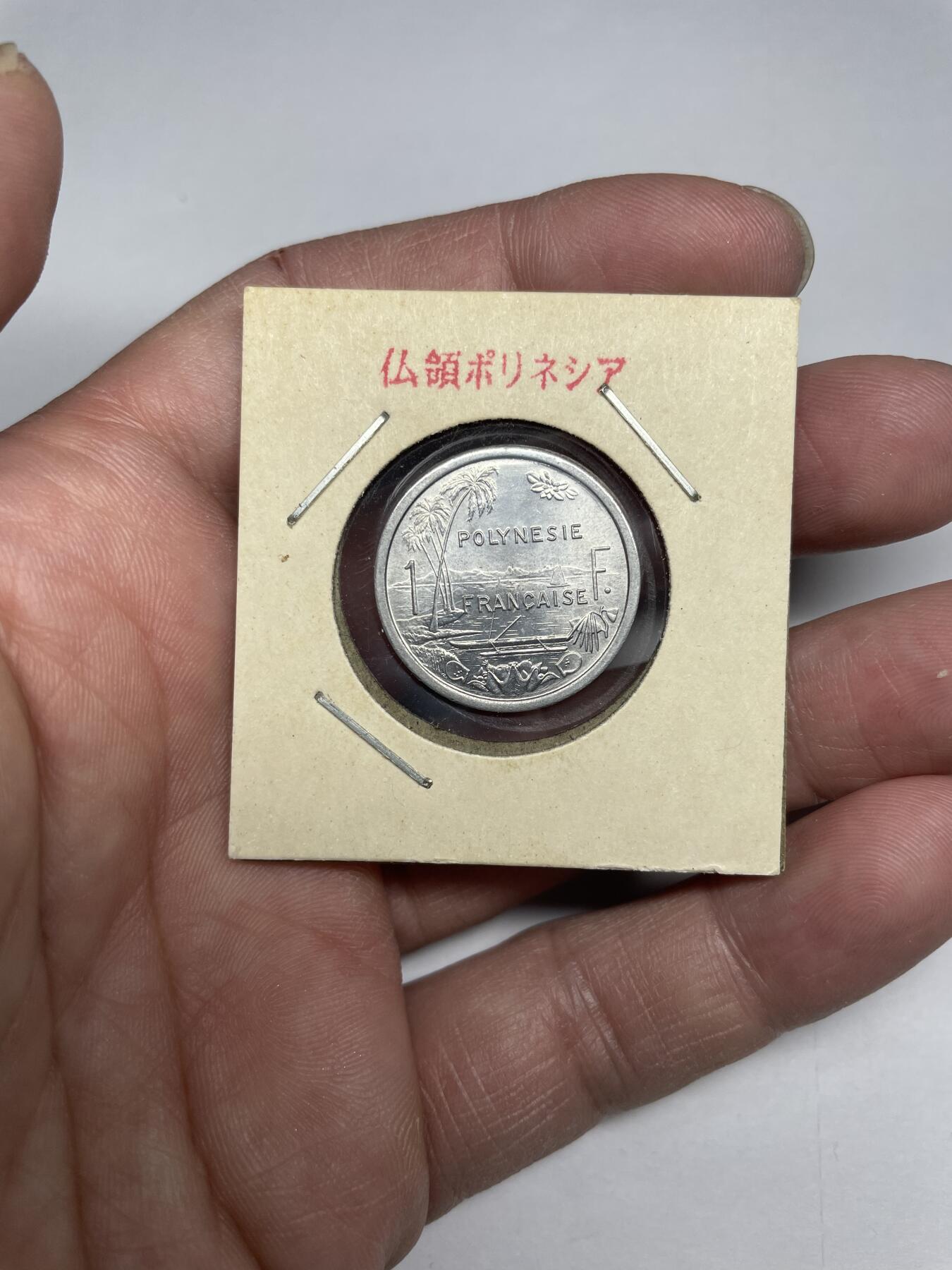 每日一拍，2024年集古藏今外币拍卖第十九期-第6场—（总第186拍），可以寄存60天，满160元包邮。 1965年法属波利尼西亚1法郎