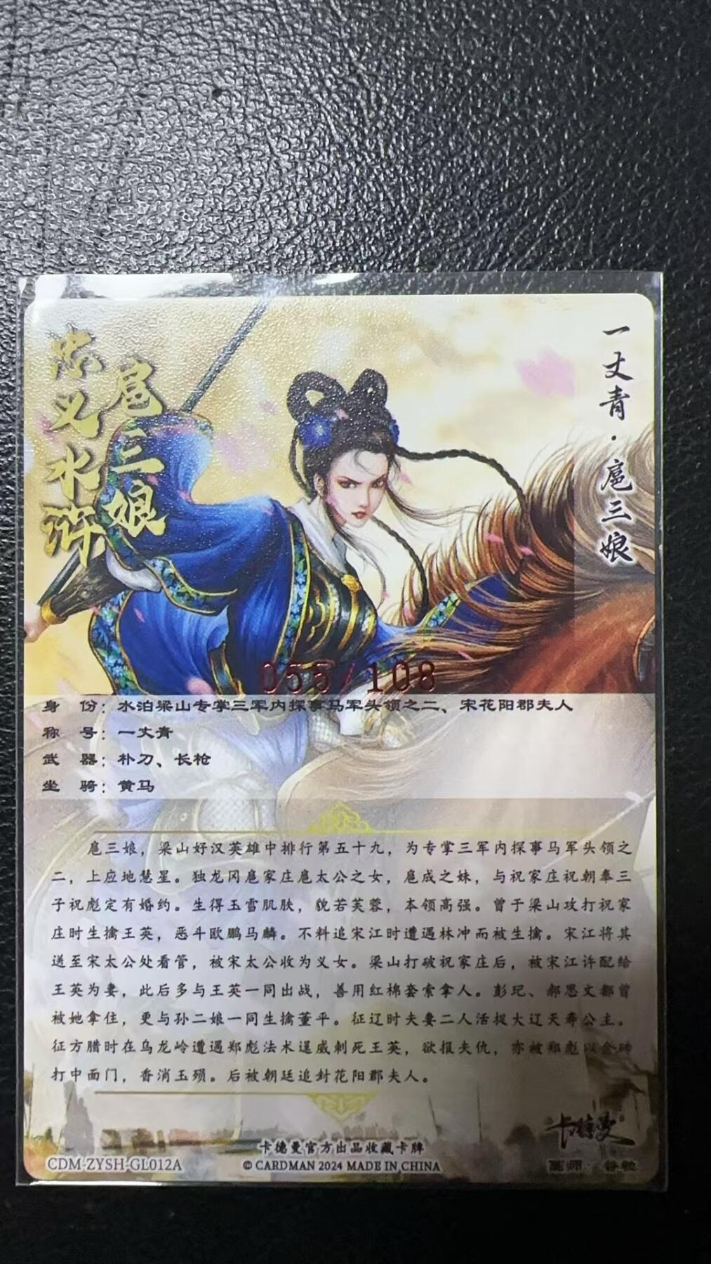 烈阳汘夜专场二（固定周六晚上8点截拍，持续收拍品，进群福利早知道） 【亲签】卡德曼&谷粒 粗闪亲签扈三娘 限编055/108