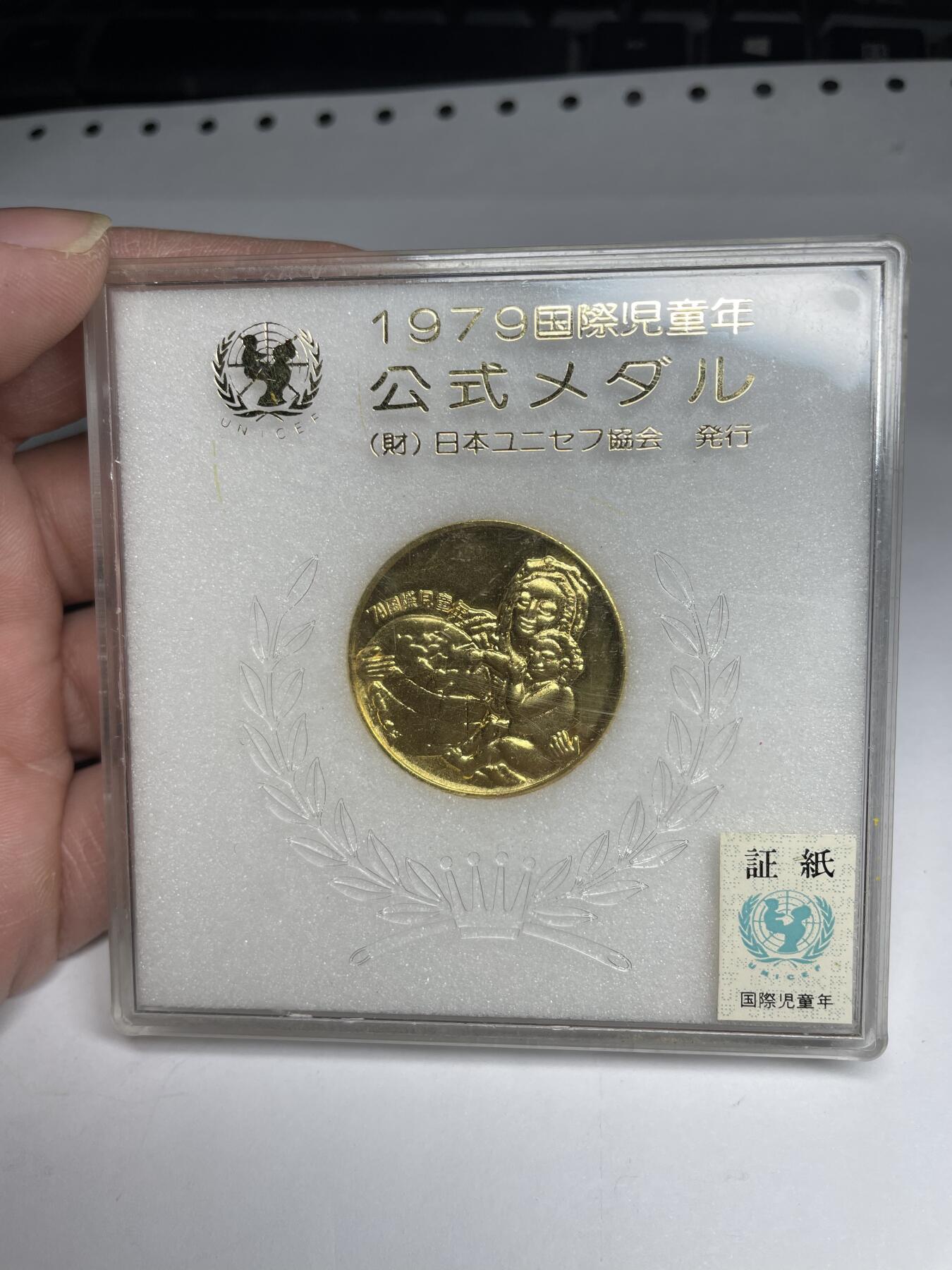 每日一拍，2024年集古藏今外币拍卖第十九期-第6场—（总第186拍），可以寄存60天，满160元包邮。 1979年国际儿童年纪念章