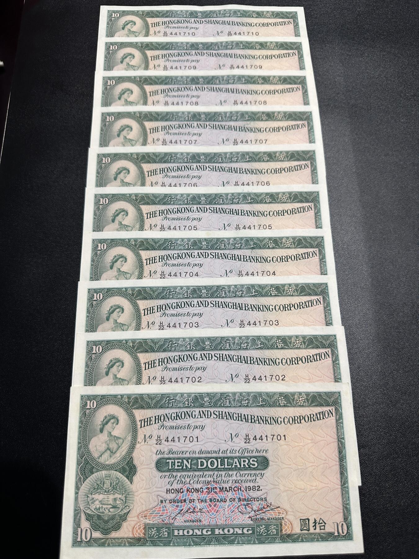 《外钞收藏家》第四百五十七期 1982年香港汇丰银行10元 10连号 两张AU 其他UNC- 有潮