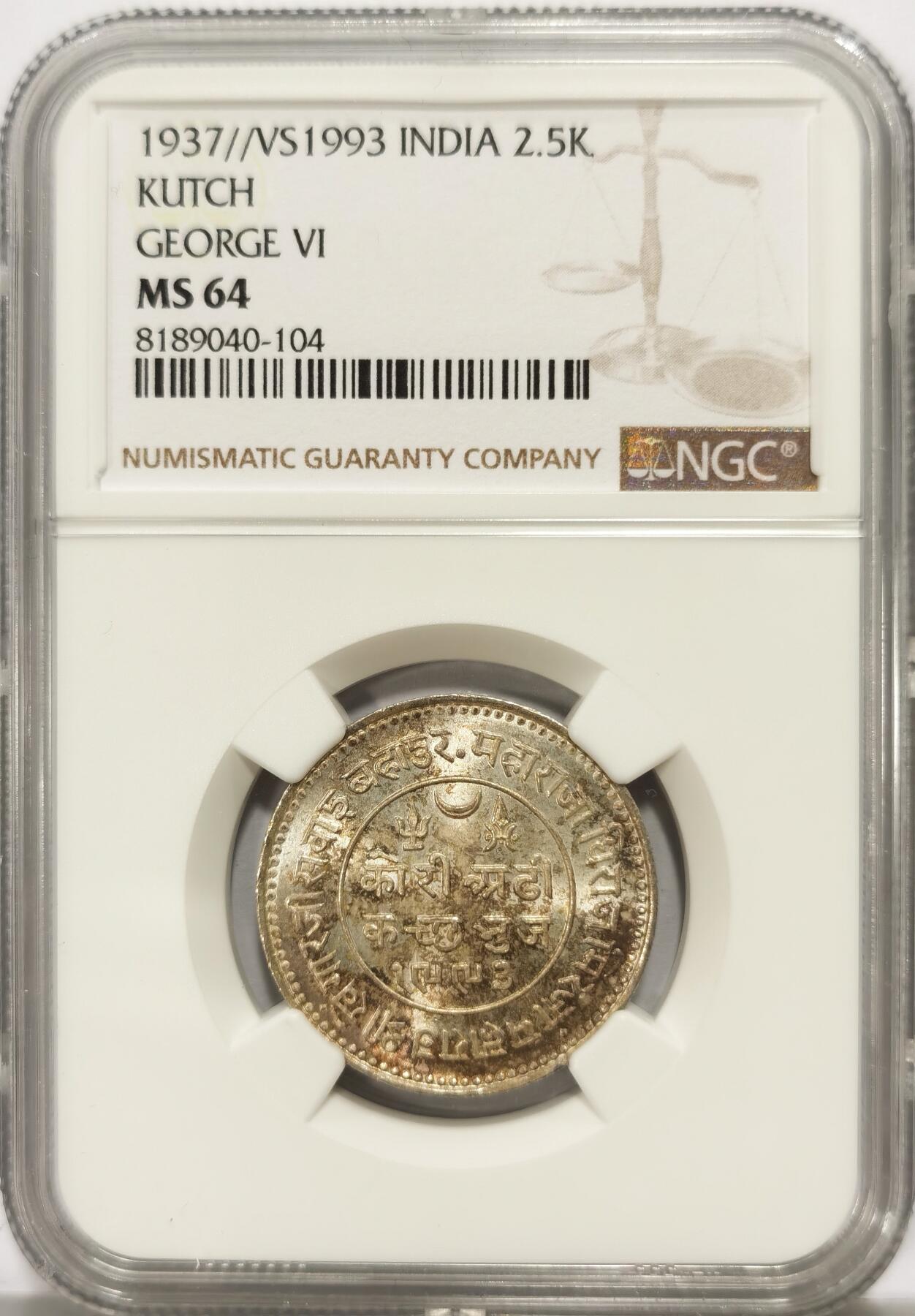博洋堂世界钱币拍卖第104期（全场包邮） NGC MS64 英属印度卡其邦1937//VS1993乔治六世2.5K银币 淡彩包浆 2.5K比5K少见