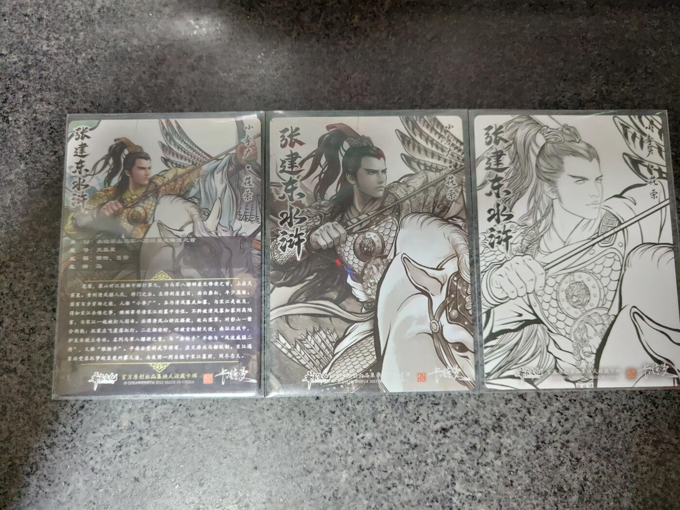 烈阳汘夜专场二（固定周六晚上8点截拍，持续收拍品，进群福利早知道） 卡德曼&张建东盲盒水浒 特卡花荣 彩/墨/线/ 彩闪各1张