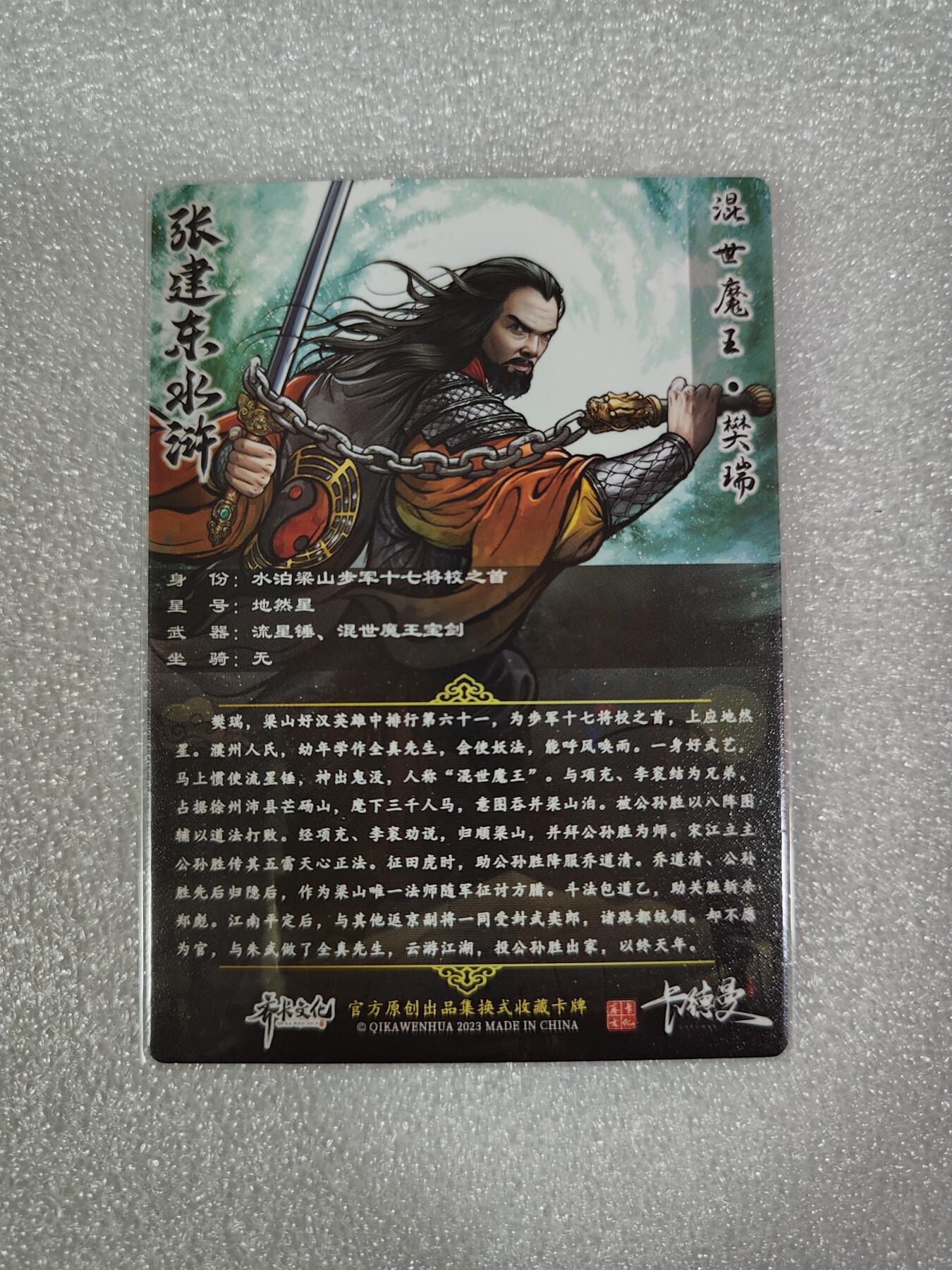 烈阳汘夜专场二（固定周六晚上8点截拍，持续收拍品，进群福利早知道） 卡德曼&张建东盲盒水浒 樊瑞 全彩/粗闪