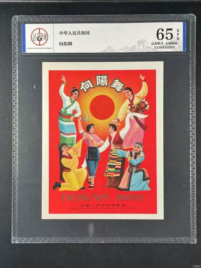 公博评级宣传画，都是特殊年代发行，时代特征明显 - 公博评级，中华人民共和国   《向阳舞》，这是一张宣传画