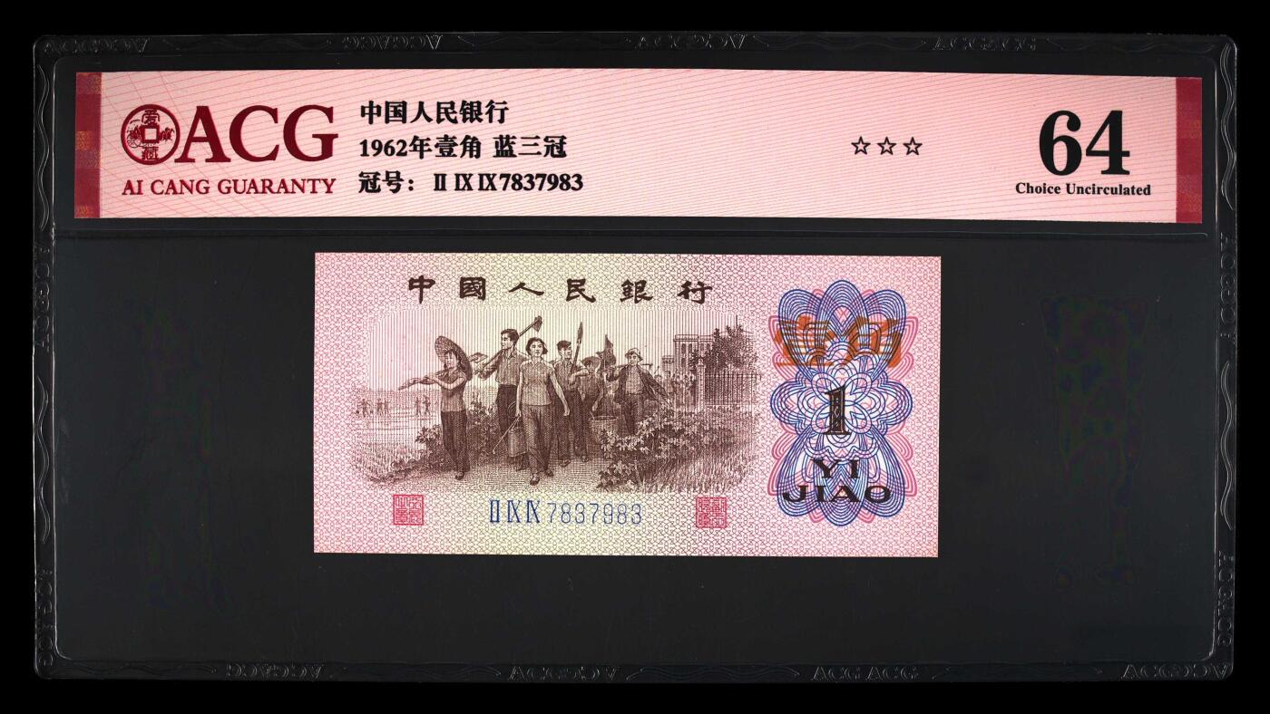 4043①√-三版币·蓝三冠·错版漏印·☆☆☆无油无斑