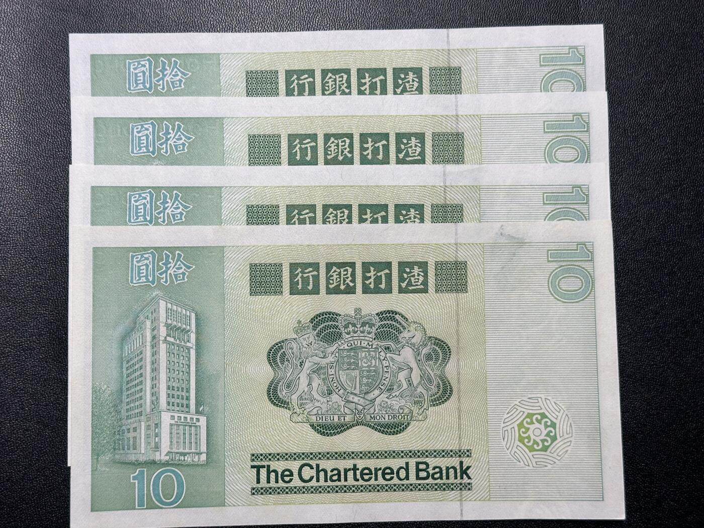 《外钞收藏家》第四百五十七期 1980年香港渣打银行10元 四连号 UNC- 有轻微潮 品相如图