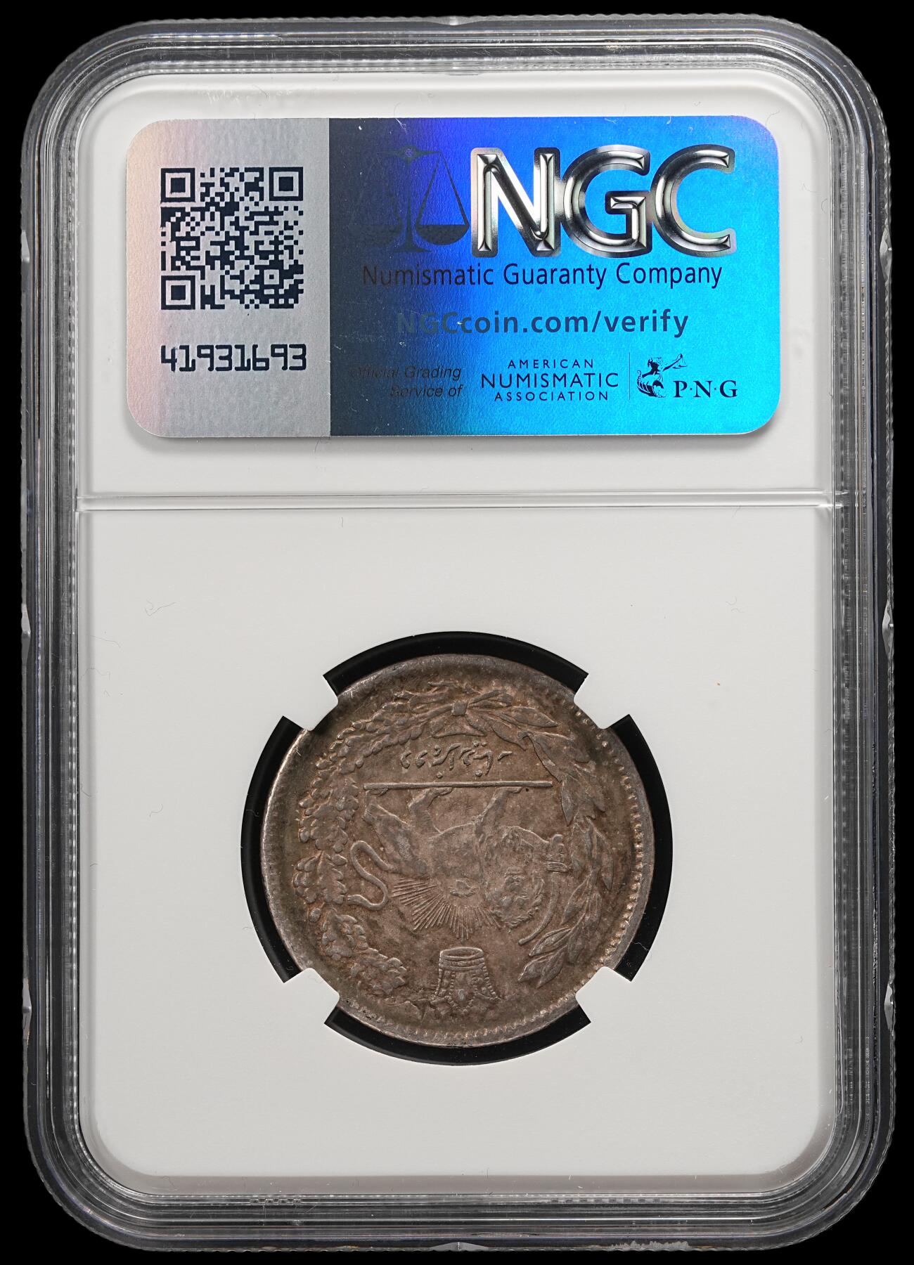 修遠堂世界钱币第五十一期 全场包邮 NGC AU58 AH1323年伊朗2000D银币 少见的老国王头像