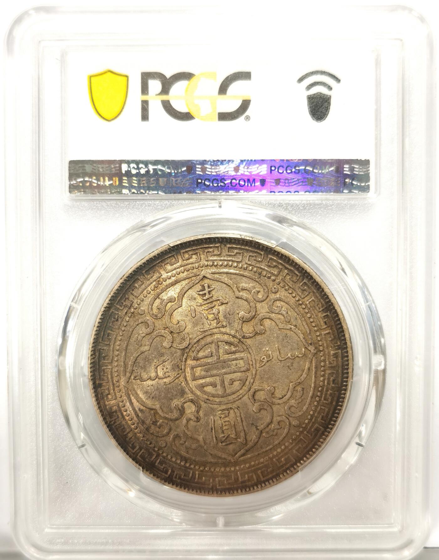 博洋堂世界钱币拍卖第104期（全场包邮） PCGS AU55 英国贸易银1908年B版站洋，舒适原味包浆，略显低评