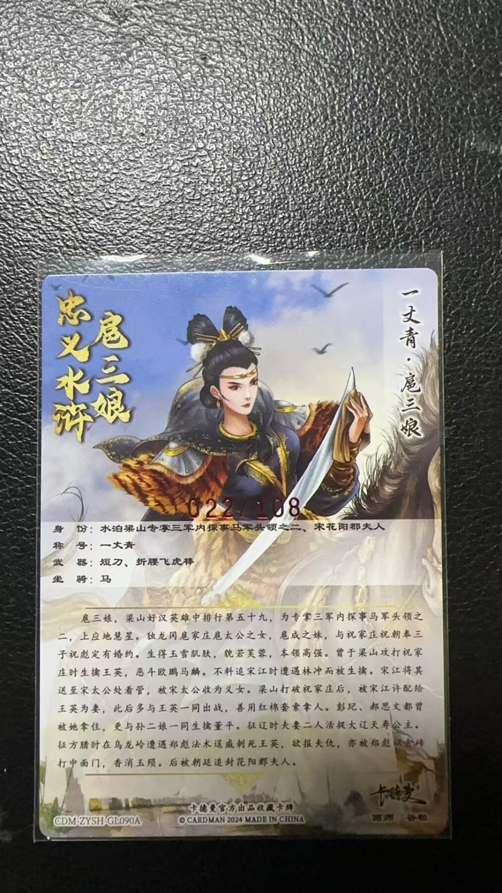 烈阳汘夜专场二（固定周六晚上8点截拍，持续收拍品，进群福利早知道） 【亲签】卡德曼&谷粒 粗闪亲签扈三娘 限编022/108