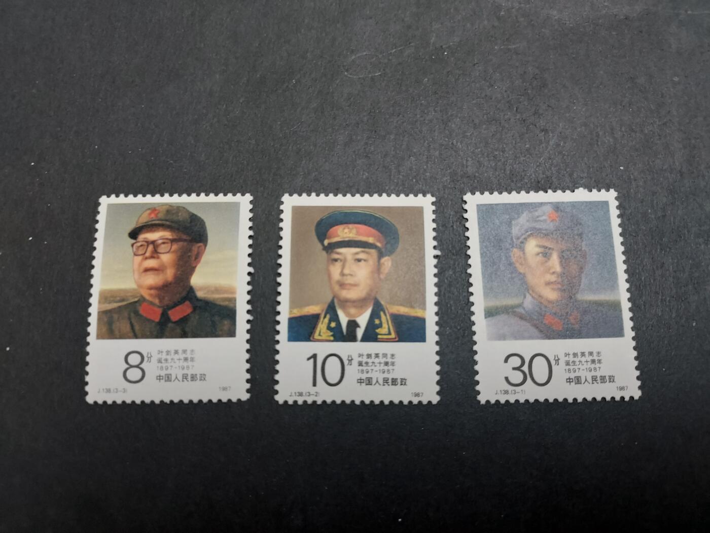  博彦收藏 12月25日邮票专场 J138 新全 全新
