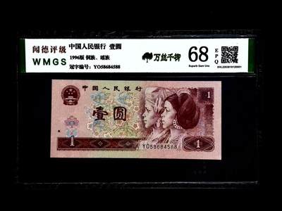 0664-第四套人民币·万丝千柳·闻德68EPQ - 0664-第四套人民币·万丝千柳·闻德68EPQ