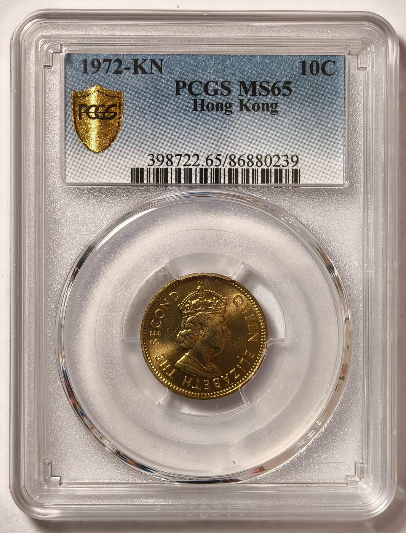 紫瑗钱币——第480期 中国香港 1972年 KN版 伊丽莎白二世 一毫 10分 PCGS MS65