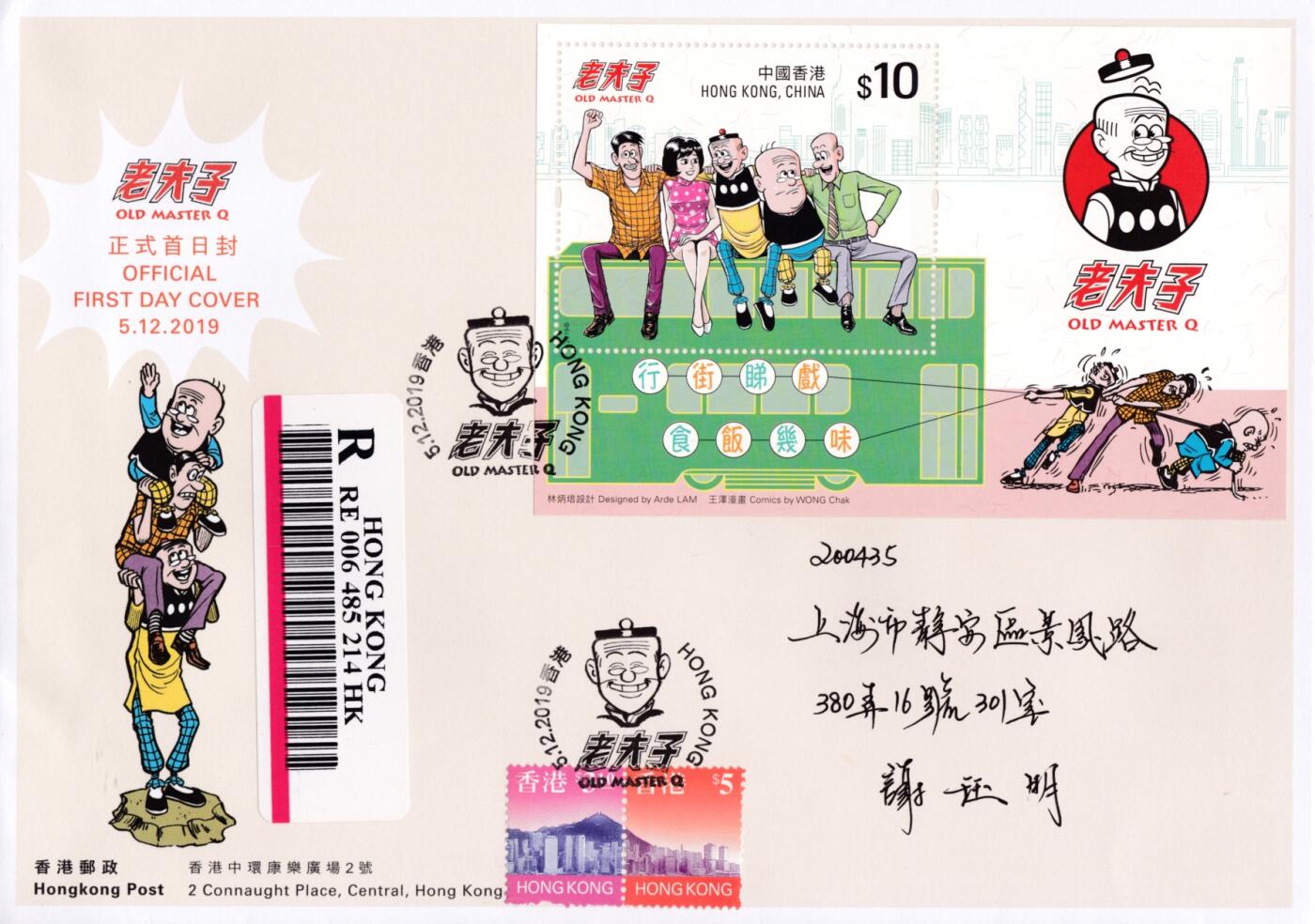 12月23日20:00中国、法国、日本、英国邮政首日实寄封拍卖专场 2019香港《老夫子》普通小型张官封 首日挂寄国内 一套一枚