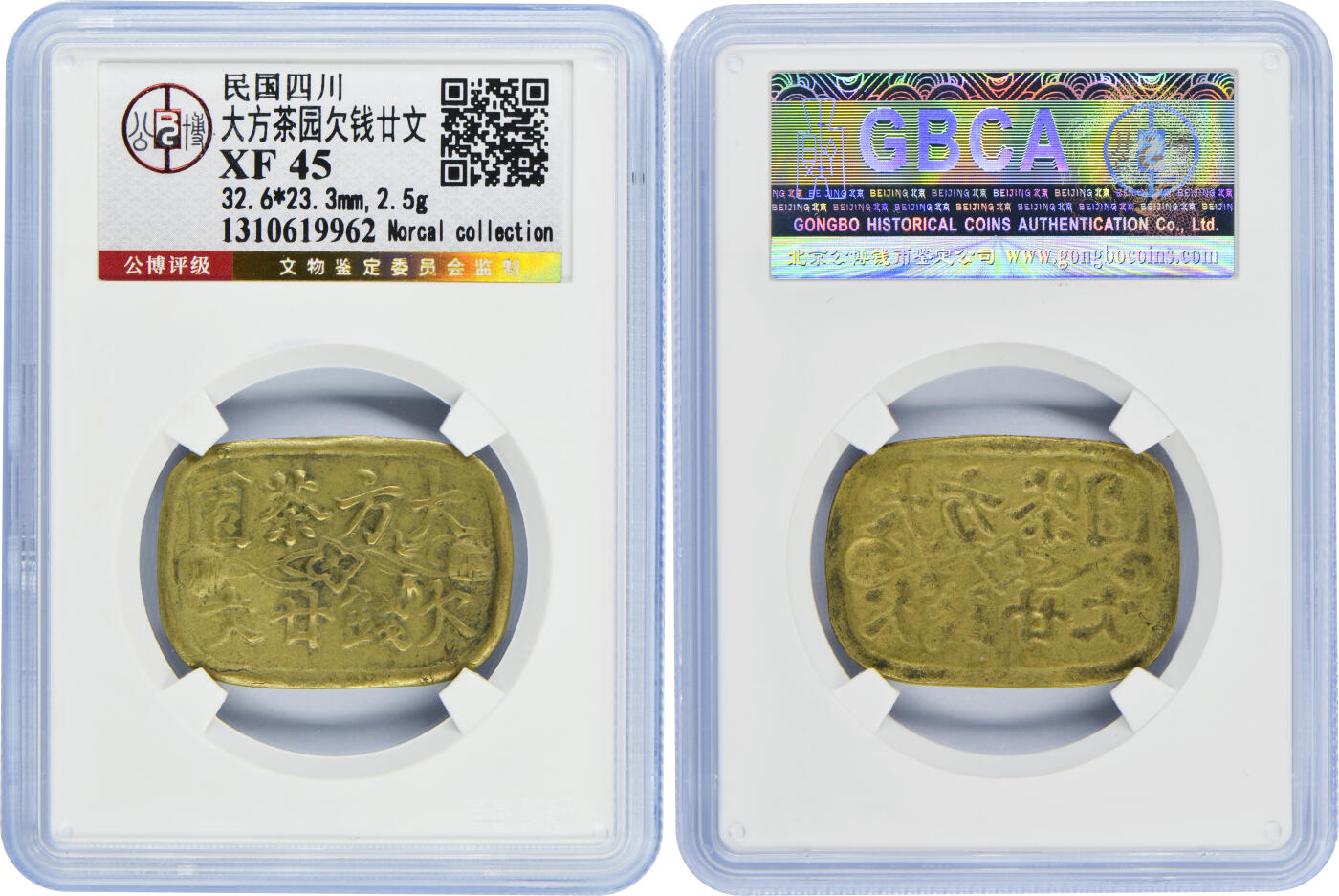 冠军2024年12月上海拍卖 民国四川大方茶园欠钱廿文，32.6*23.3mm，2.5g，GBCA XF 45，Norcal收藏