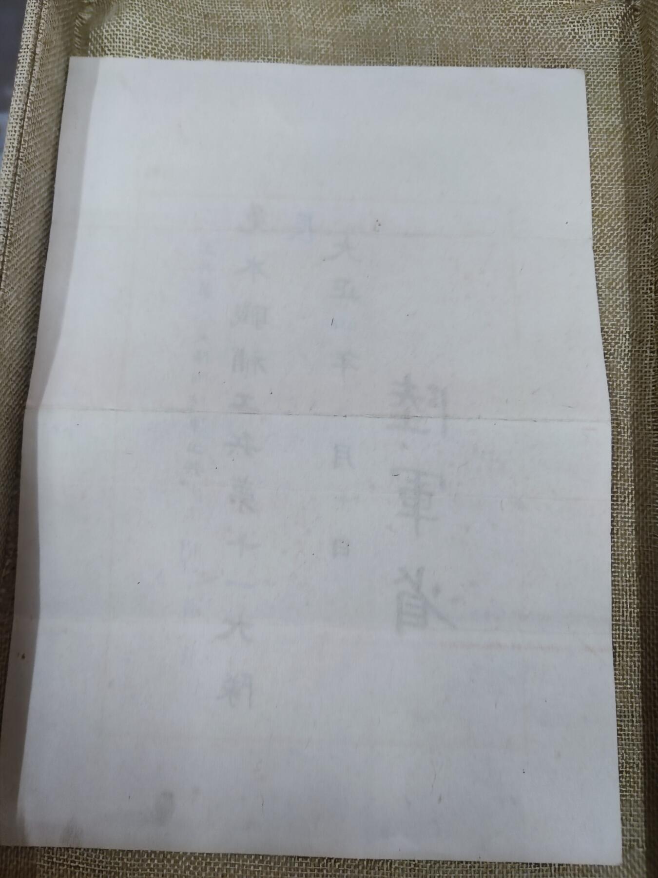 PCAI钱币21-132钱币邮票杂项 专场 大正四年委任状