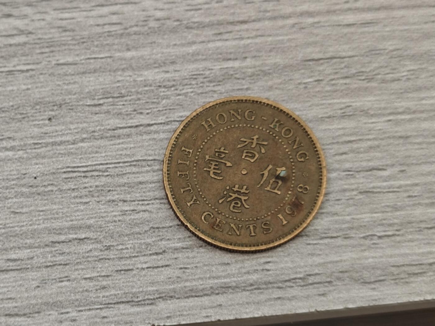 小小杂货铺第二十期（满五十包邮，可寄存，佣金为一元） 香港五毫