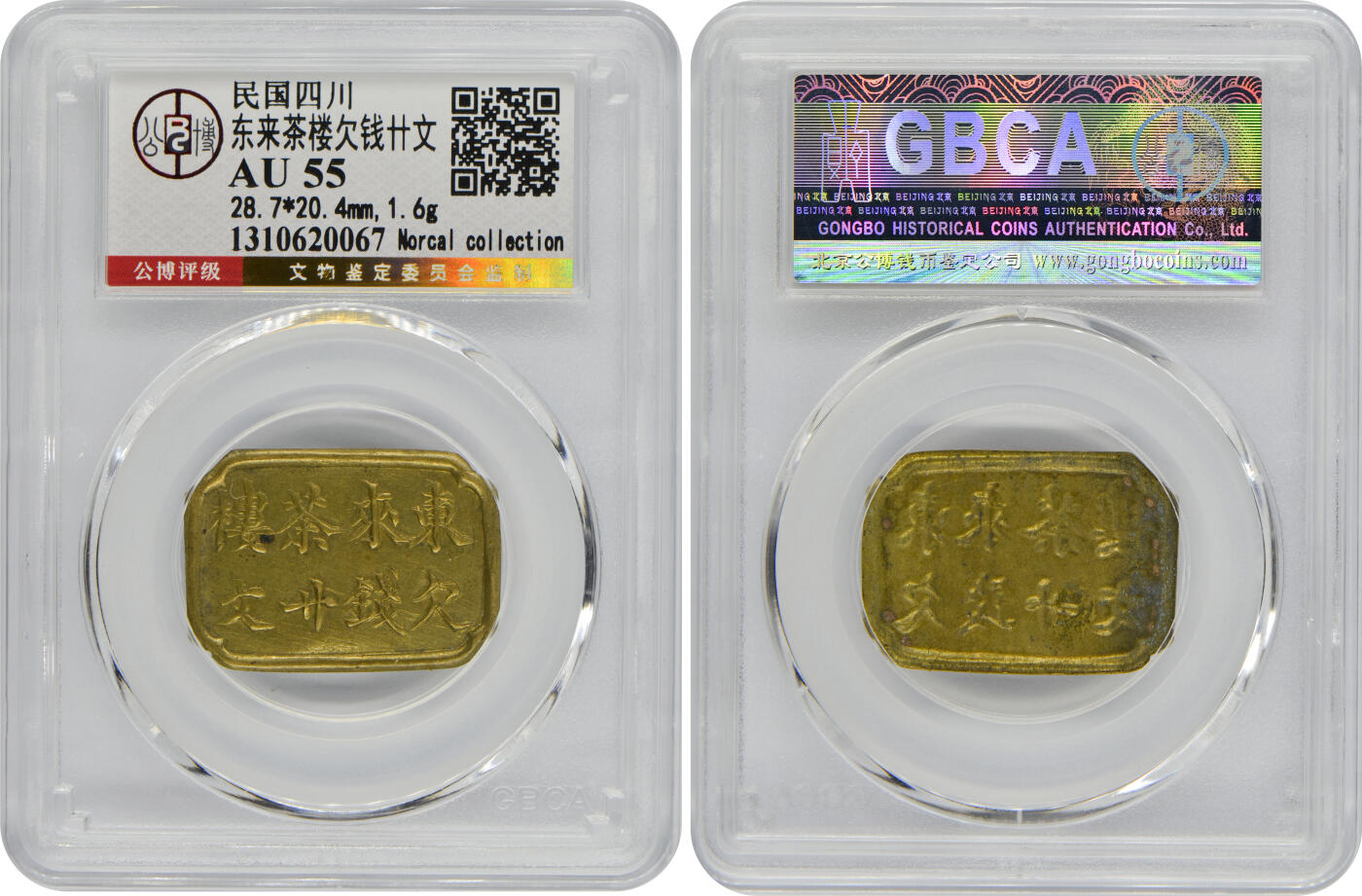 冠军2024年12月上海拍卖 民国四川东来茶楼欠钱卄文，28.7*20.4mm，1.6g，GBCA AU 55，Norcal收藏