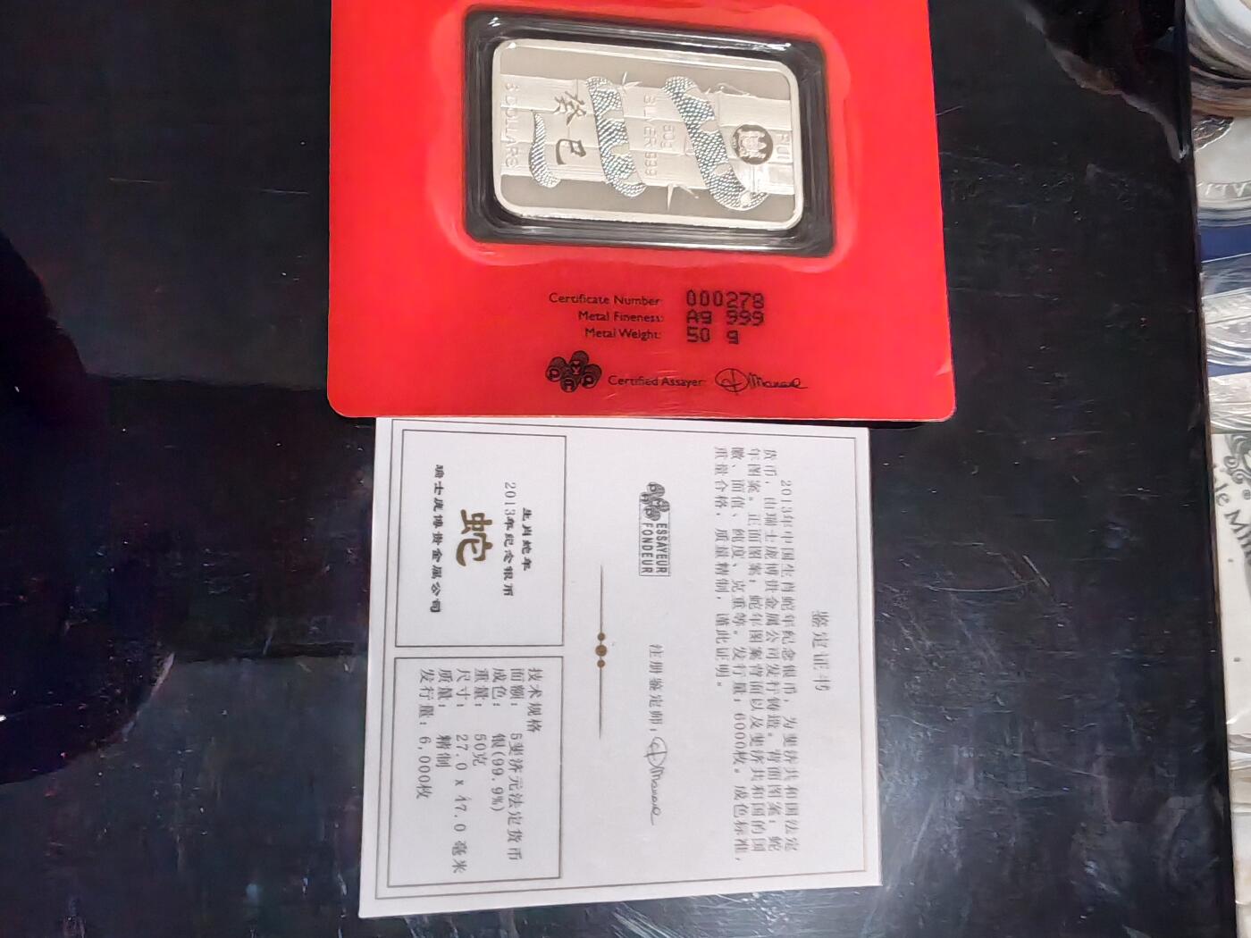 长老汇龙年精选第三十八场拍卖 2013斐济蛇年5元矩形精制银币，50克999银，瑞士PAMP封装，6000枚