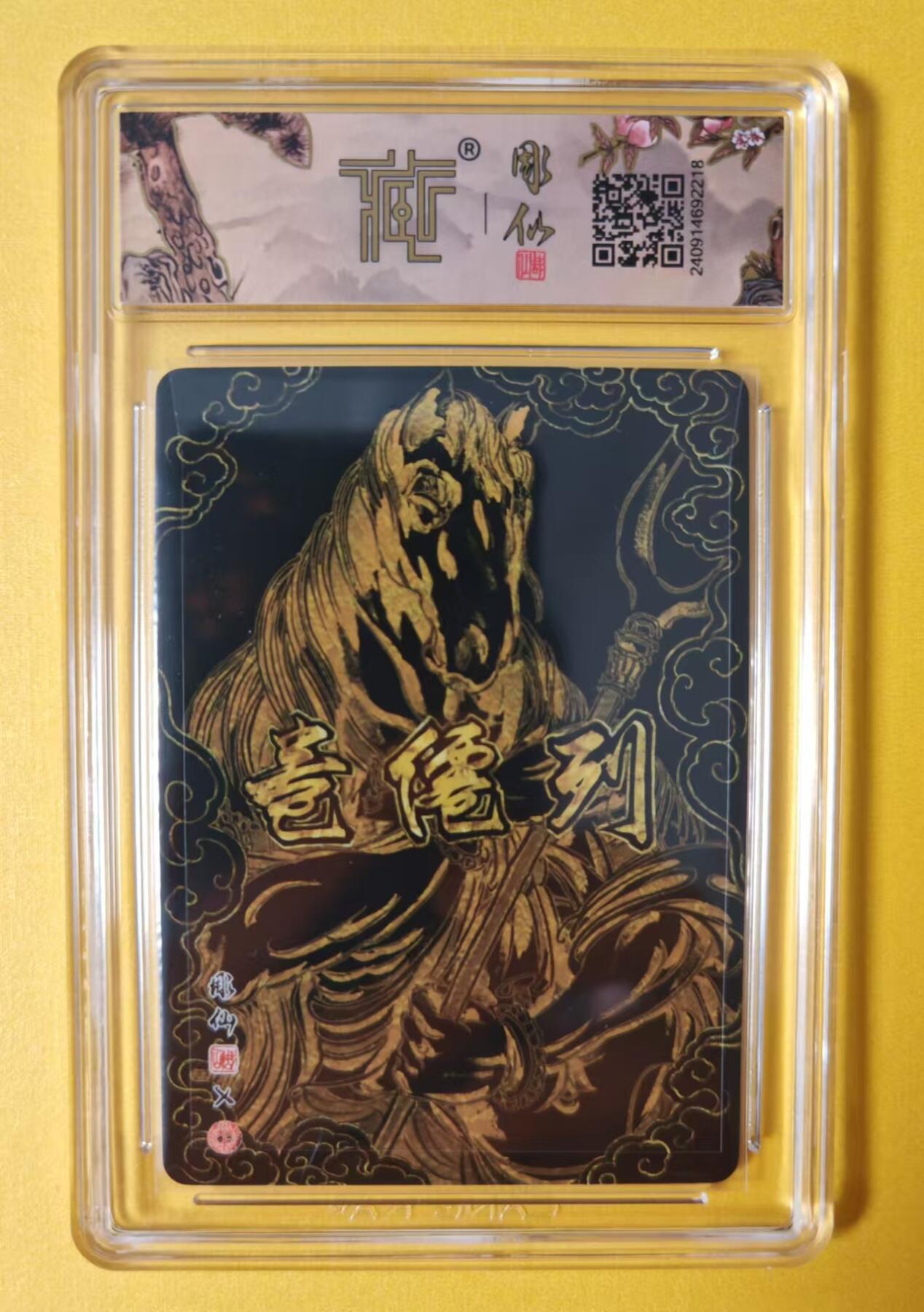 趣卡卡拍No.1期 【签名评级卡】燎原卡牌-列仙卷中卷人物折光彫仙亲签评级卡*1（9.5马面）