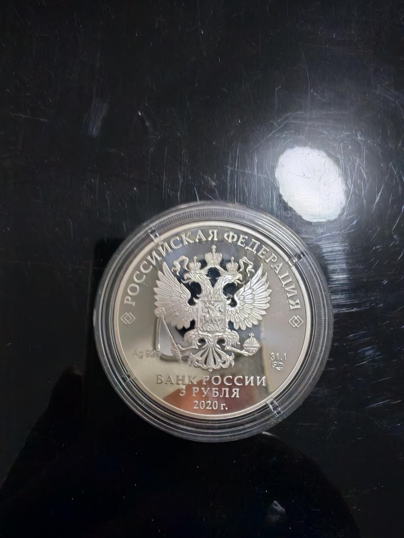 长老汇龙年精选第三十八场拍卖 2020俄罗斯卡累利阿共和国3卢布精制银币，带证书，3000枚