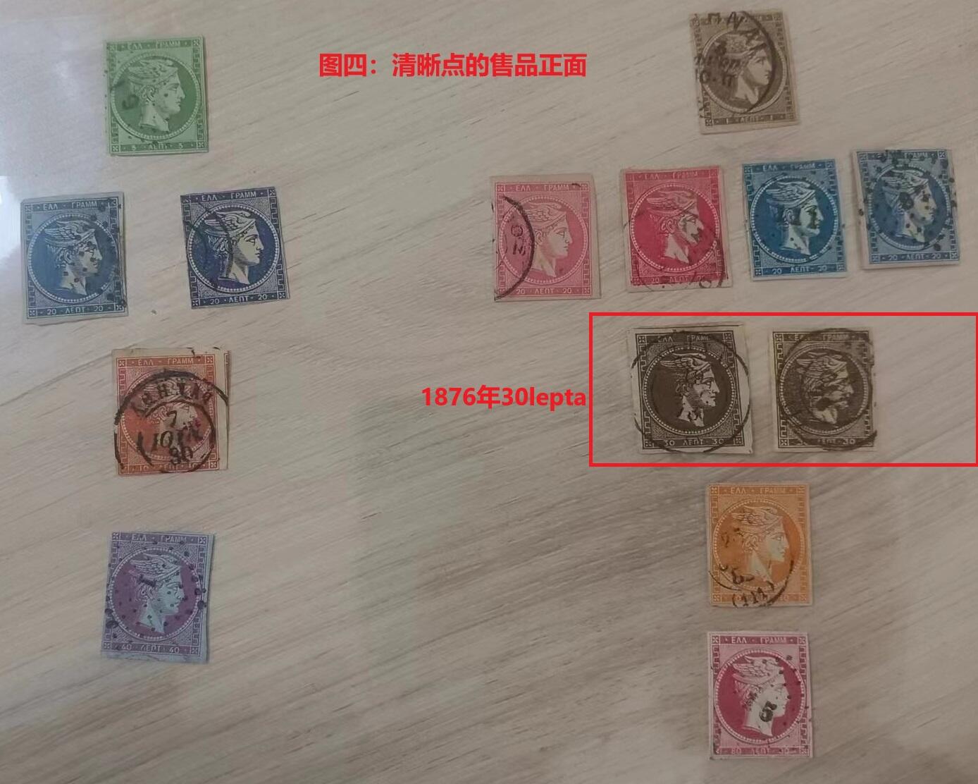 各国首次发行——希腊第一套邮票，1861年，14枚旧一组 （店内编号52）