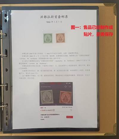 各国首次发行 —— 洪都拉斯第一套邮票，1866年1月1日，国徽，2枚一套全，新  （店内编号145） - 各国首次发行 —— 洪都拉斯第一套邮票，1866年1月1日，国徽，2枚一套全，新  （店内编号145）