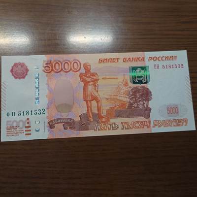 【世界钱币】精选微拍第158期暨2024年第70期～近百款尾货低价起拍 【一口价已售出】2010年俄罗斯5000卢布 全新绝品无47尾号532