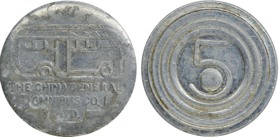冠军2024年12月上海拍卖 民国时期英商中国公共汽车有限公司（THE CHINA GENERAL OMNIBUS CO. Ltd.）5分代用币1枚，直径约27mm，BWS收藏

1923年6月7日，英商中国公共汽车股份有限公司在香港注册成立，专营上海及其周围地区的公共汽车运载业务。公司设于上海康脑脱路(今康定路)1171号，额定资本100万两，实收资本47.5万两，由沙逊集团直接控制企业，委任安利洋行全权经营。1924年10