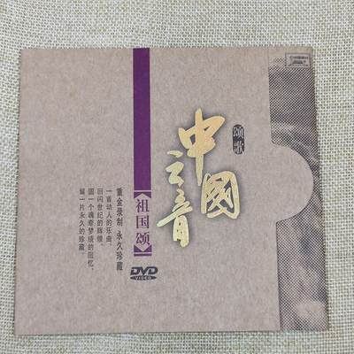 PCAI钱币21-132钱币邮票杂项 专场 - 红色教育类  中国之音 祖国颂