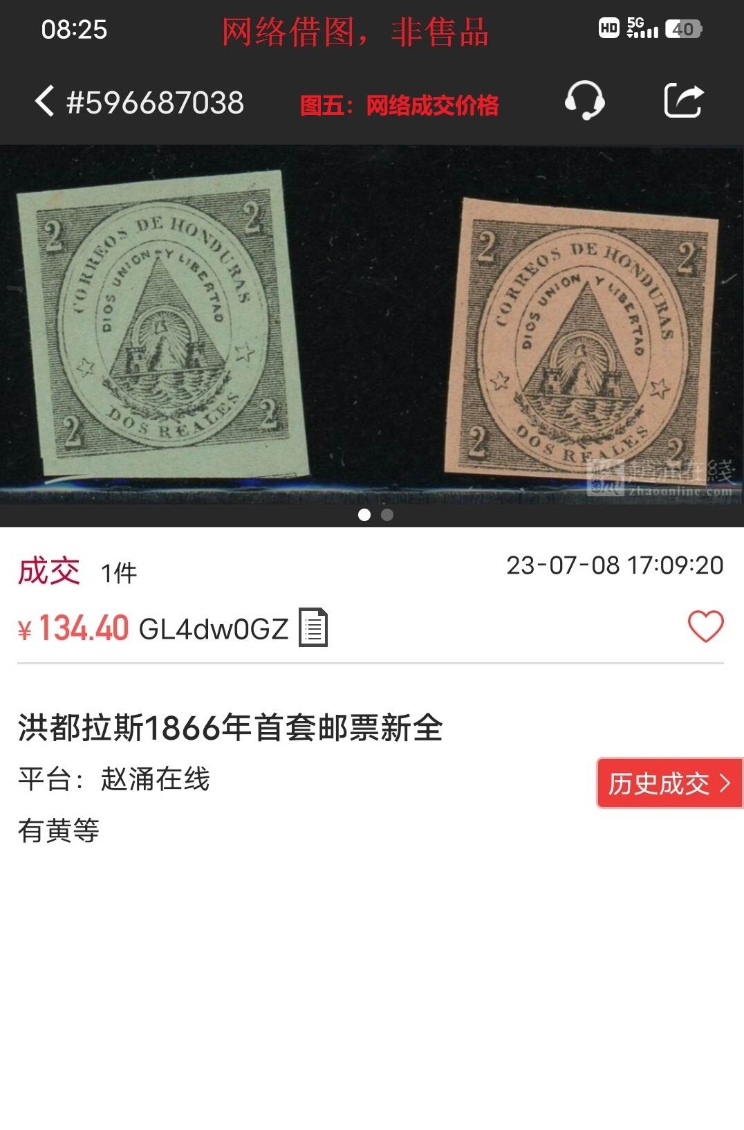 各国首次发行 —— 洪都拉斯第一套邮票，1866年1月1日，国徽，2枚一套全，新  （店内编号145）
