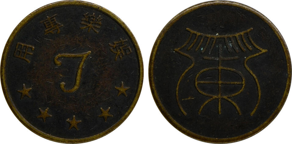 冠军2024年12月上海拍卖 （1）二十世纪八十年代上海大世界代用币3枚，铜质，直径约25mm
（2）二十世纪八十年代上海大世界代用币4枚，直径约27mm
（3）1995年大世界电子娱乐城代币1枚，直径约24mm
（4）上海黄铜代用币1枚，正面“娱乐专用”字样，背面“东”图案，直径约22mm
（5）168游乐广场代用币1枚，直径约24mm
（6）1992年广州金印青少年游乐场代币1枚，直径约21mm

共11枚，BWS收藏

