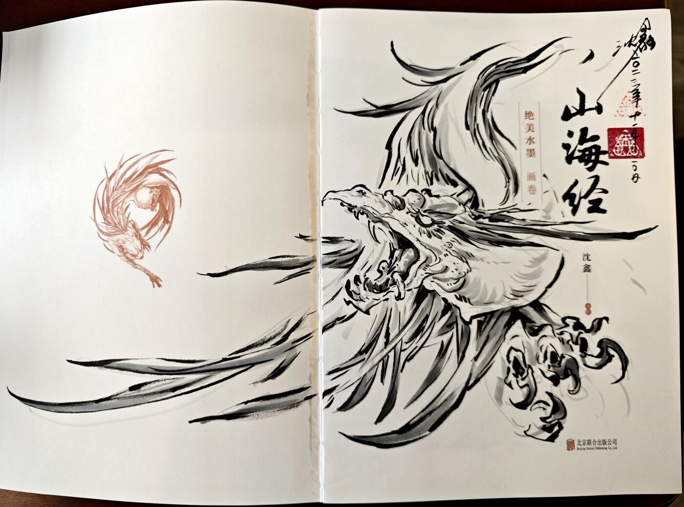 白泽拍卖卡牌手绘专场第10期（精品大拍） 2023 山海经绝美水墨画卷1&2两本 沈鑫签绘 封面边有磨损