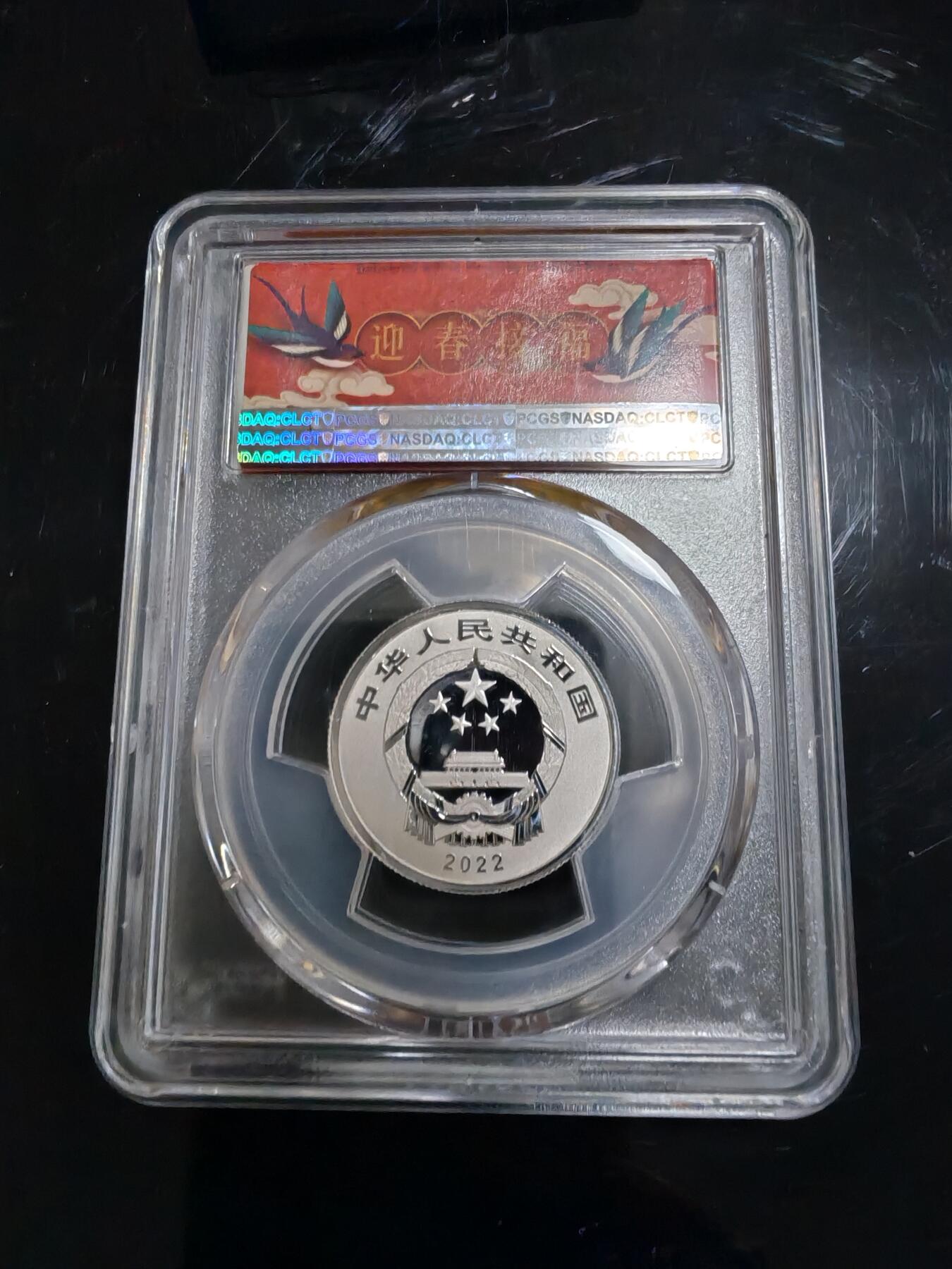 长老汇龙年精选第三十八场拍卖 2022中国福字3元银币，PCGS MS70，带证书，首日标