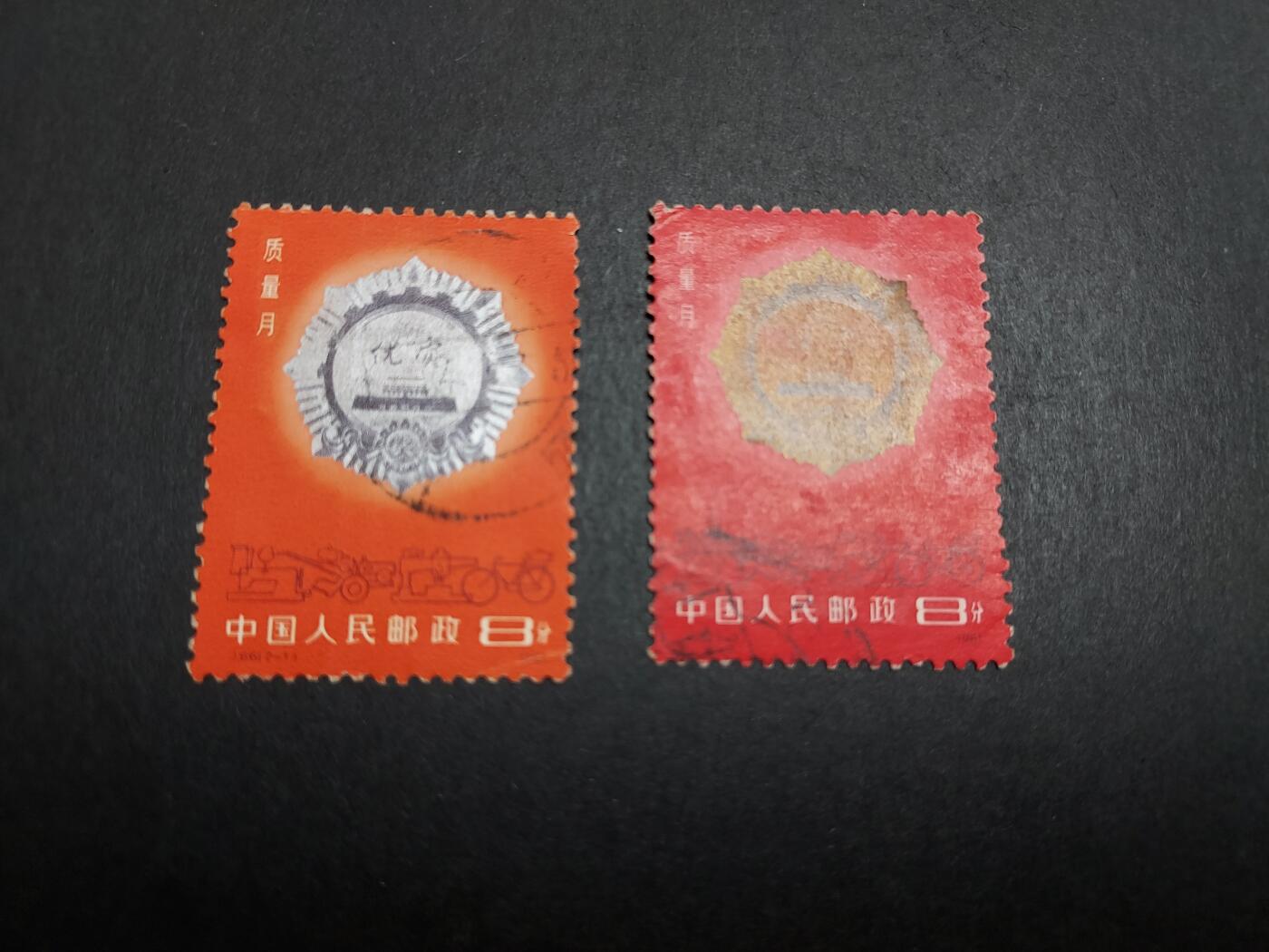  博彦收藏 12月25日邮票专场 J66 信销旧票一套 上品